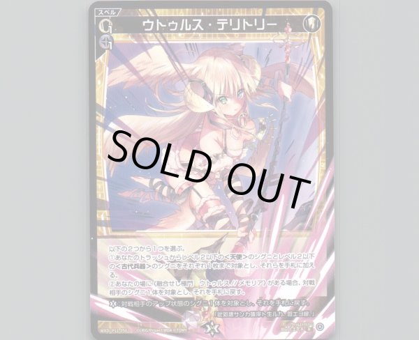 画像1: ウトゥルス・テリトリー (1)