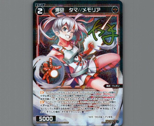 画像1: 爆砲 タマ//メモリア(パラ) (1)