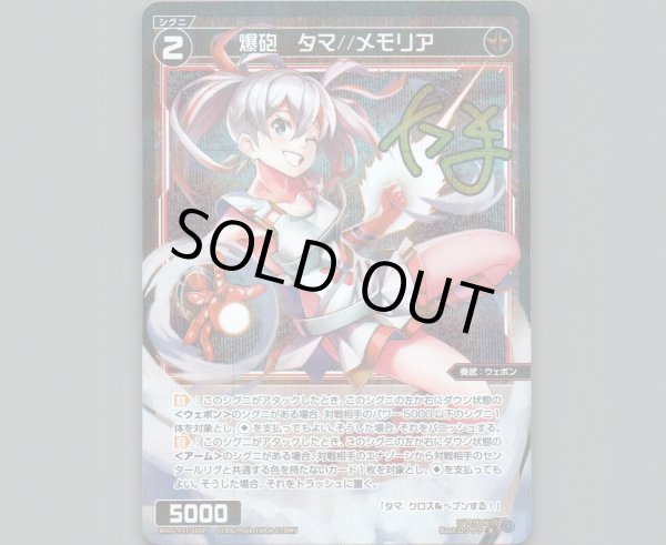 画像1: 爆砲 タマ//メモリア(パラ) (1)