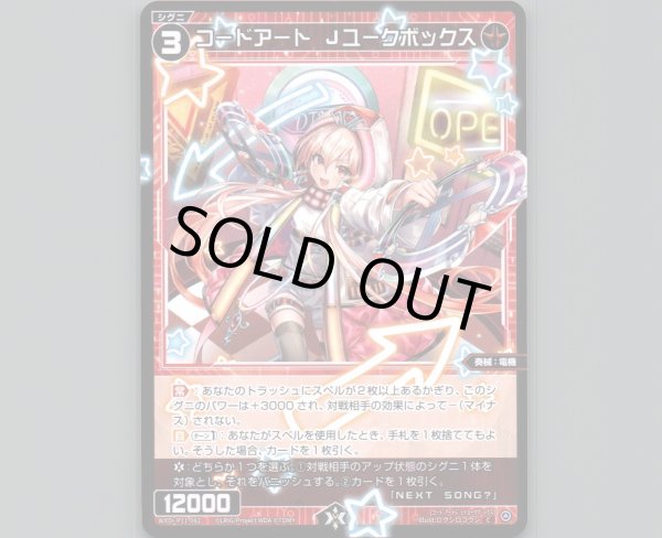 画像1: コードアート Jユークボックス (1)