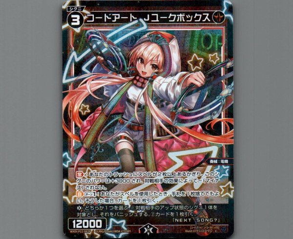 画像1: コードアート Jユークボックス(パラ) (1)