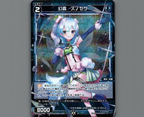 画像1: 幻蟲 スノセク(パラ) (1)