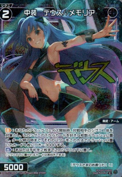 画像1: 中装 デウス//メモリア(パラ) (1)