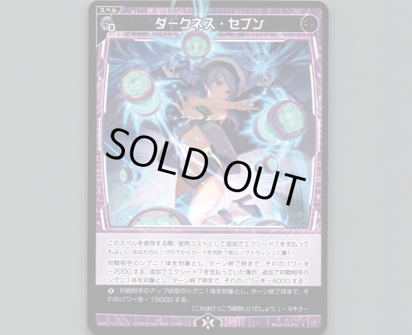 画像1: ダークネス・セブン (1)