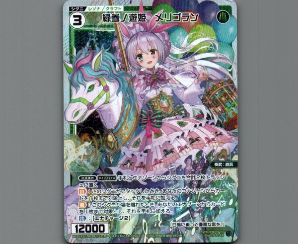 画像1: 【トークン】緑参ノ遊姫 メリゴラン(パラ) (1)