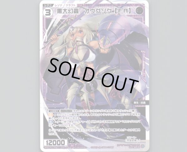 画像1: 【トークン】黒大幻蟲 オウグソク【FA】 (1)