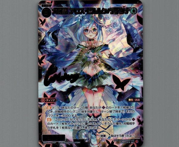 画像1: 大幻蟲 アロス・ピルルク//ディソナ(SRP) (1)