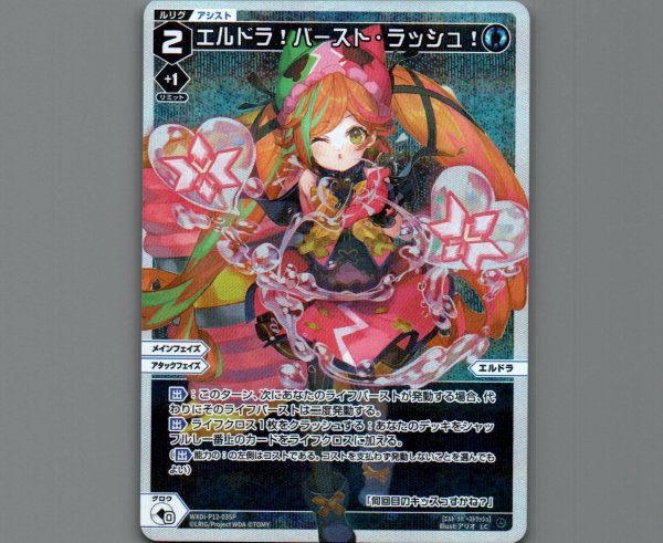 画像1: エルドラ!バースト・ラッシュ!(パラ) (1)
