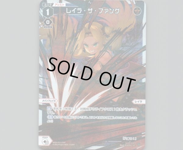 画像1: レイラ・ザ・ファング(パラ) (1)