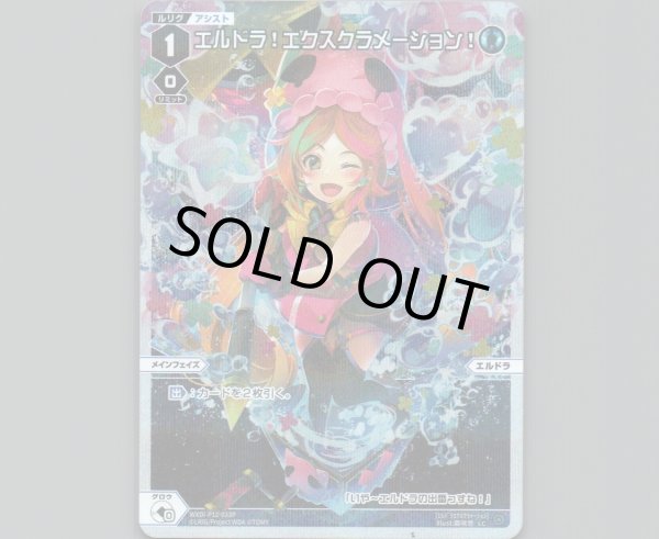画像1: エルドラ!エクスクラメーション!(パラ) (1)