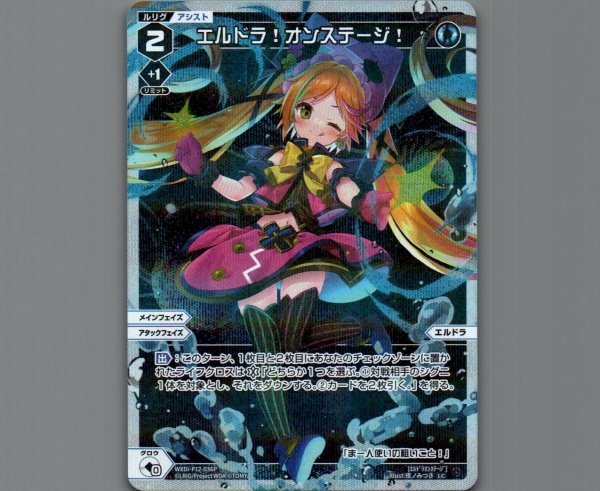 画像1: エルドラ!オンステージ!(パラ) (1)
