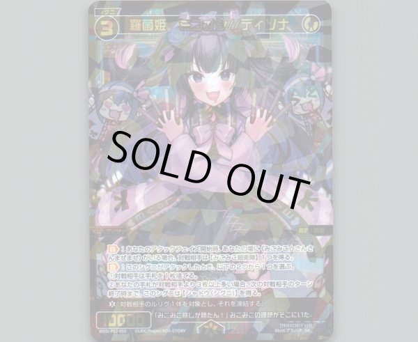 画像1: 羅菌姫 ミコオシ//ディソナ (1)