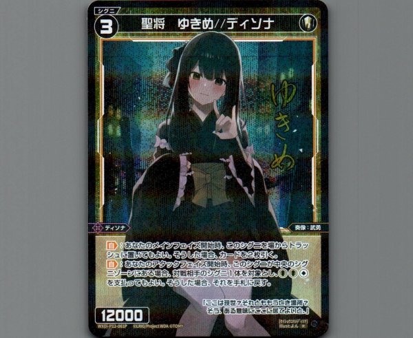 画像1: 聖将 ゆきめ//ディソナ(パラ) (1)