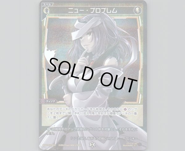 画像1: ニュー・プロブレム(パラ) (1)