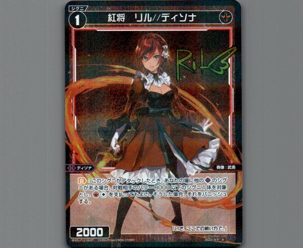 画像1: 紅将 リル//ディソナ(パラ) (1)