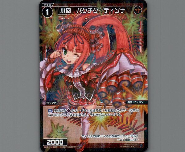 画像1: 小砲 バクチク//ディソナ(パラ) (1)