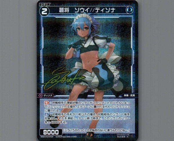 画像1: 蒼将 ソウイ//ディソナ(パラ) (1)