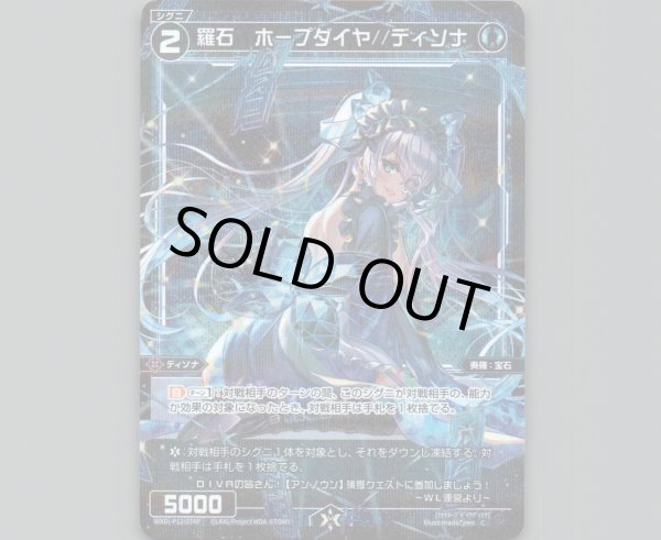 画像1: 羅石 ホープダイヤ//ディソナ(パラ) (1)