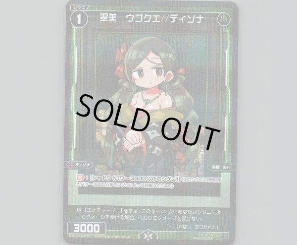 画像1: 翠美 ウゴクエ//ディソナ(パラ) (1)