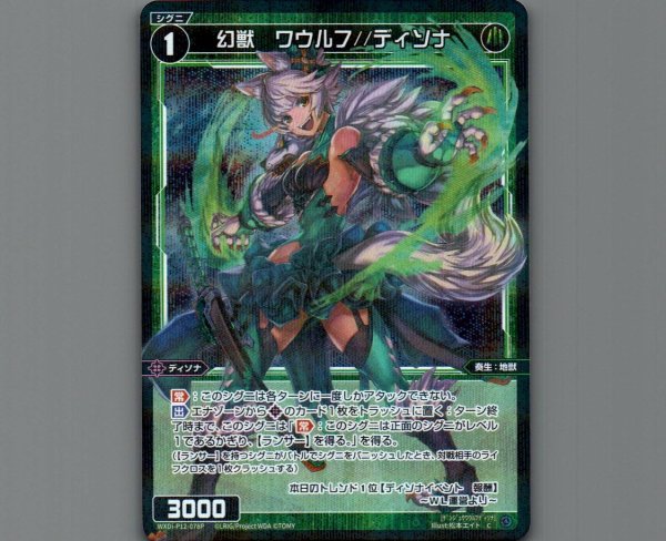 画像1: 幻獣 ワウルフ//ディソナ(パラ) (1)