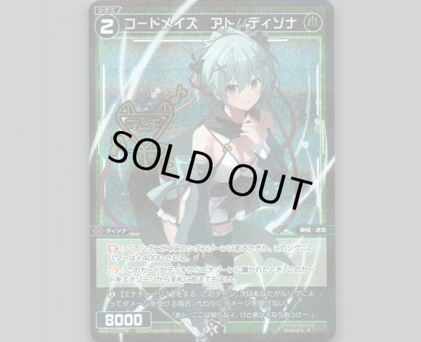 画像1: コードメイズ アト//ディソナ(パラ) (1)