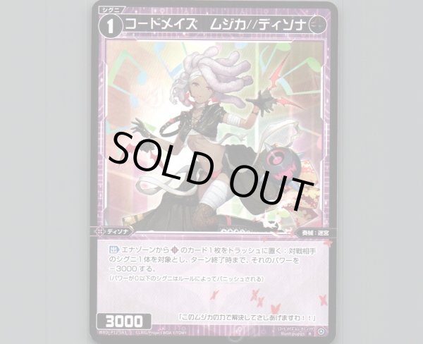 画像1: コードメイズ ムジカ//ディソナ (1)