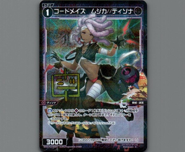 画像1: コードメイズ ムジカ//ディソナ(パラ) (1)