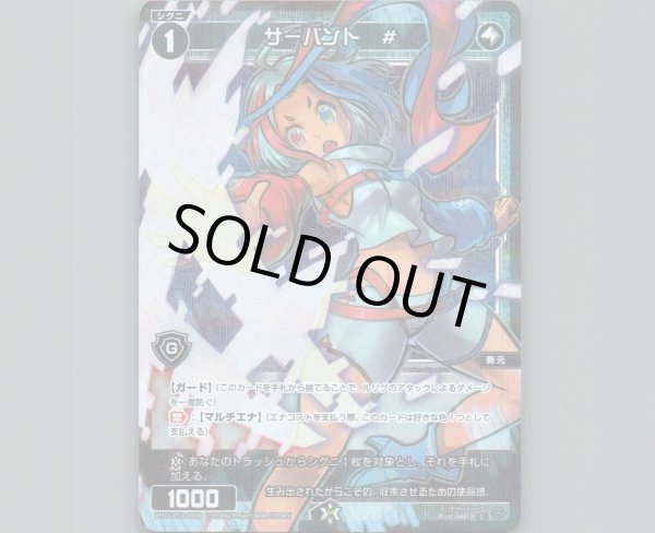 画像1: サーバント #(パラ) (1)