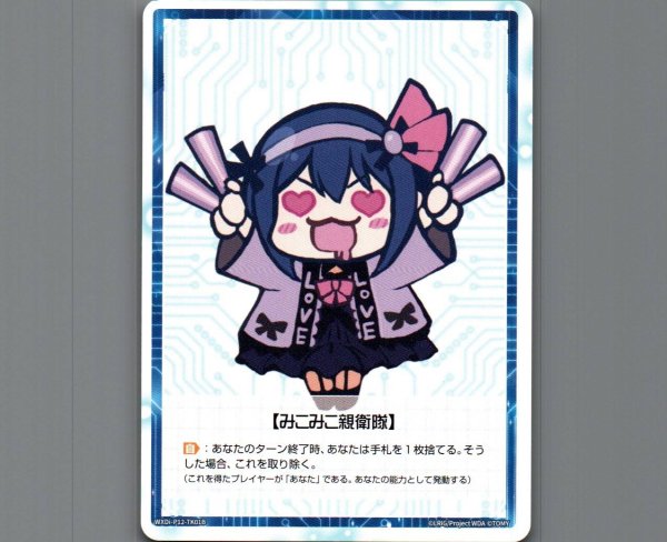 画像2: 【トークン】ルリグバリア | みこみこ親衛隊 (2)