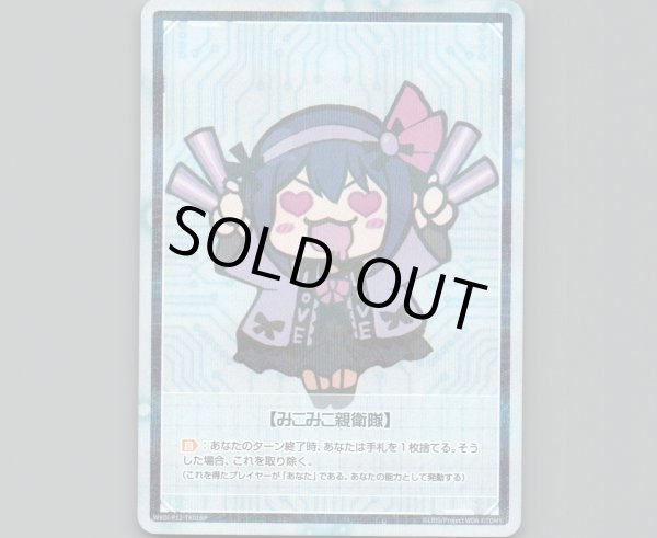 画像1: 【トークン】みこみこ親衛隊(パラ) (1)