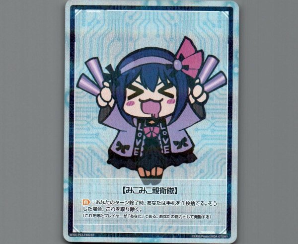 画像1: 【トークン】みこみこ親衛隊(パラ) (1)