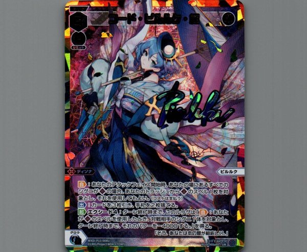 画像1: コード・ピルルク・極(UR) (1)