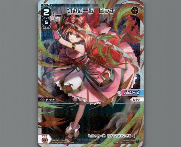 画像1: 切込の一歩 ヒラナ(パラ) (1)