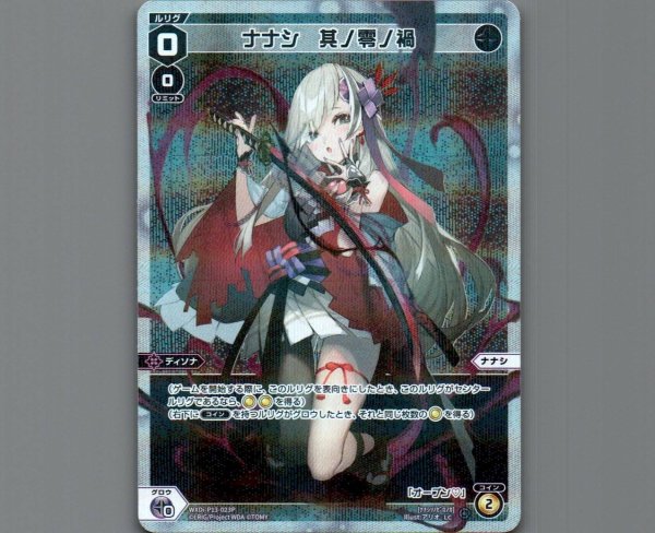 画像1: ナナシ 其ノ零ノ禍(パラ) (1)