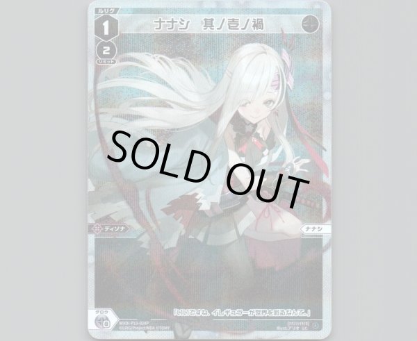 画像1: ナナシ 其ノ壱ノ禍(パラ) (1)