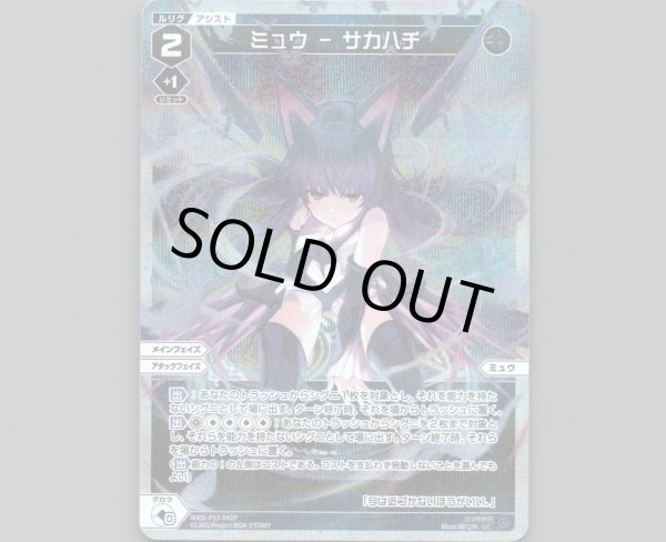 画像1: ミュウ - サカハチ(パラ) (1)