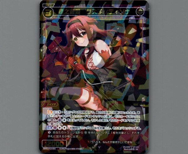 画像1: 惨之遊姫 グズ子//ディソナ (1)