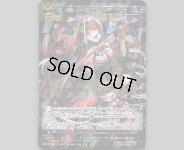 画像1: 羅菌姫 ヘドニム//ディソナ (1)