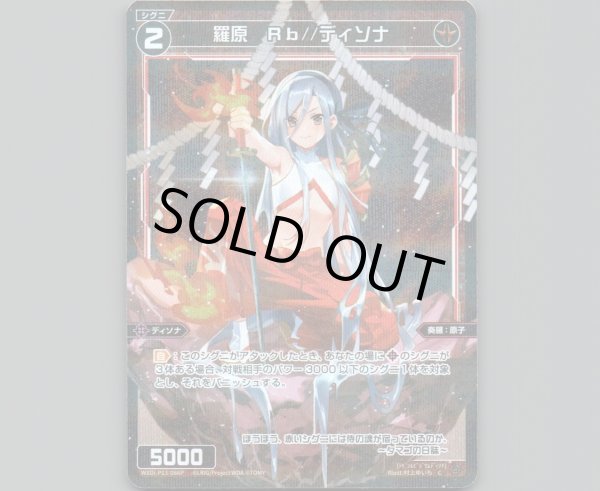 画像1: 羅原 Rb//ディソナ(パラ) (1)