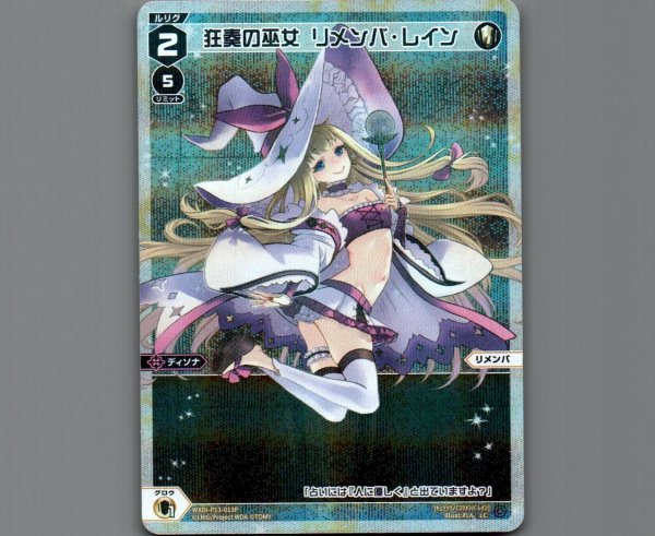 画像1: 狂奏の巫女 リメンバ・レイン(パラ) (1)