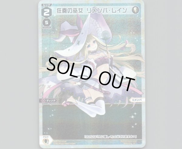 画像1: 狂奏の巫女 リメンバ・レイン(パラ) (1)