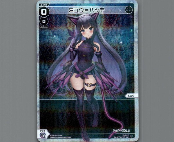 画像1: ミュウ＝ハッチ(パラ) (1)