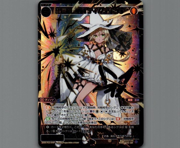 画像1: 聖魔姫 ハイティ//ディソナ(SRP) (1)