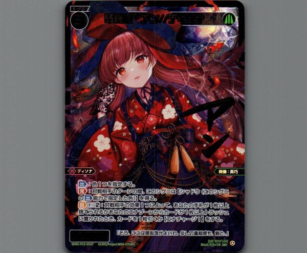 画像1: 翠美姫 アン//ディソナ(SRP) (1)