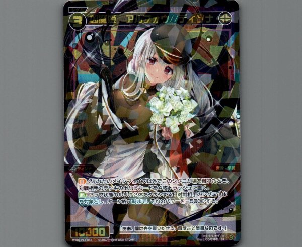 画像1: 凶魔姫 アルフォウ//ディソナ (1)