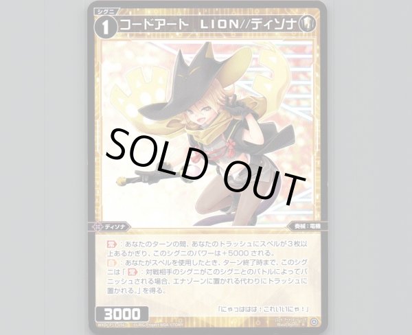 画像1: コードアート LION//ディソナ (1)