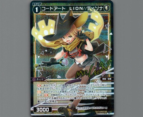 画像1: コードアート LION//ディソナ(パラ) (1)