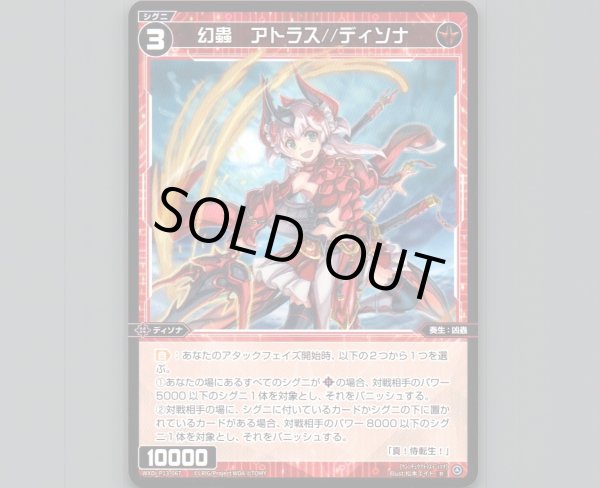 画像1: 幻蟲 アトラス//ディソナ (1)