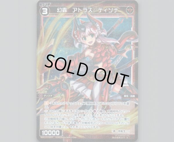 画像1: 幻蟲 アトラス//ディソナ(パラ) (1)