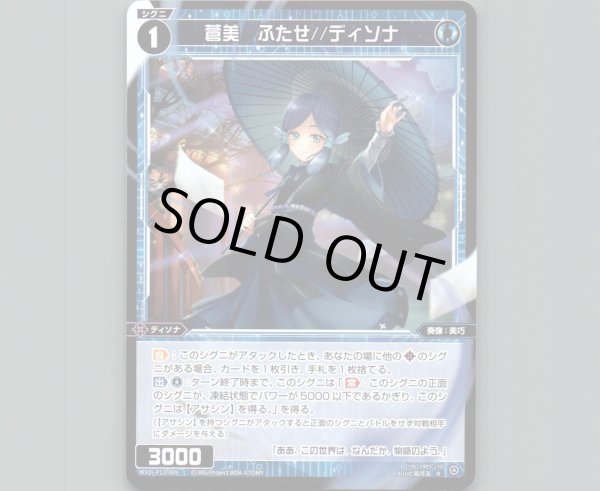 画像1: 蒼美 ふたせ//ディソナ (1)